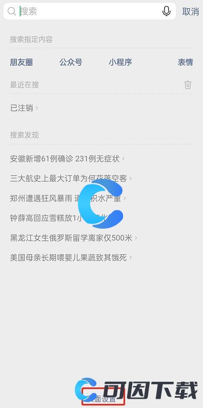 《微信》搜索发现关闭方法介绍
