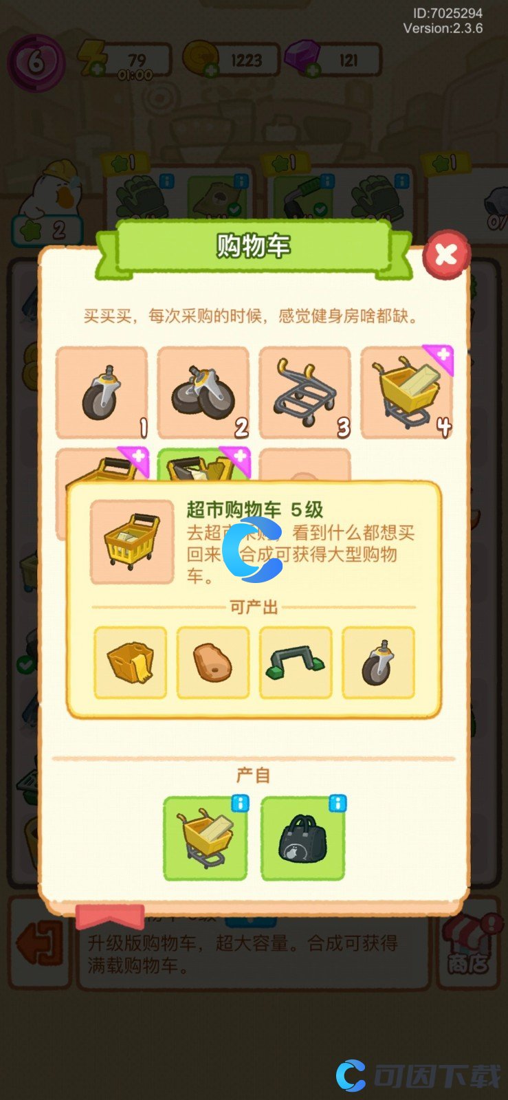 《肥鹅健身房》大型购物车产生什么元素介绍