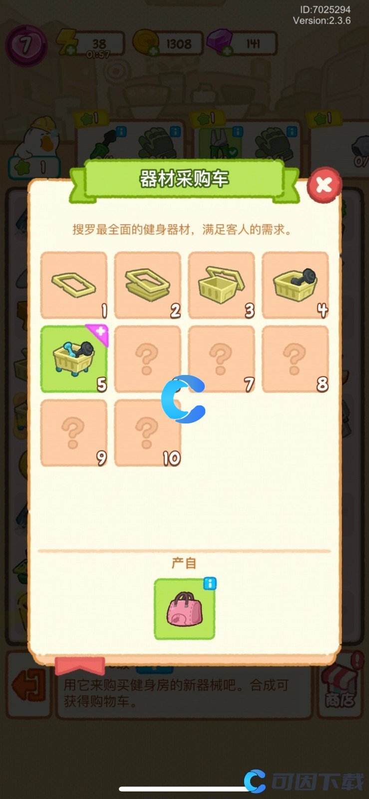 《肥鹅健身房》采购篮产生元素种类介绍