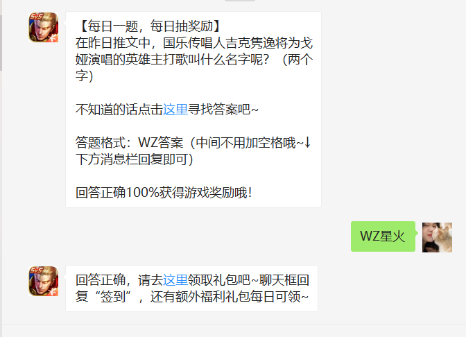 《王者荣耀》2022微信7月9日每日一题答案分享