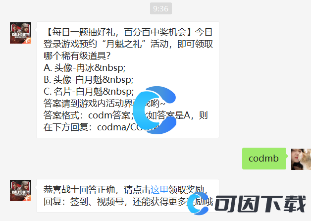 《使命召唤手游》2022年7月9日每日一题答案分享