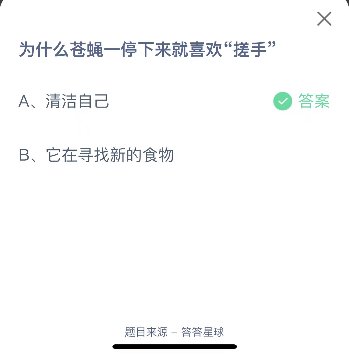 《支付宝》2022年蚂蚁庄园7月11日每日一题答案