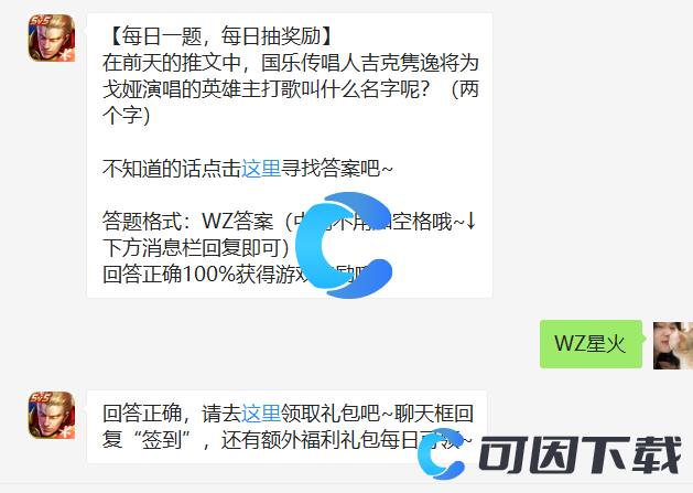 《王者荣耀》2022微信7月10日每日一题答案分享