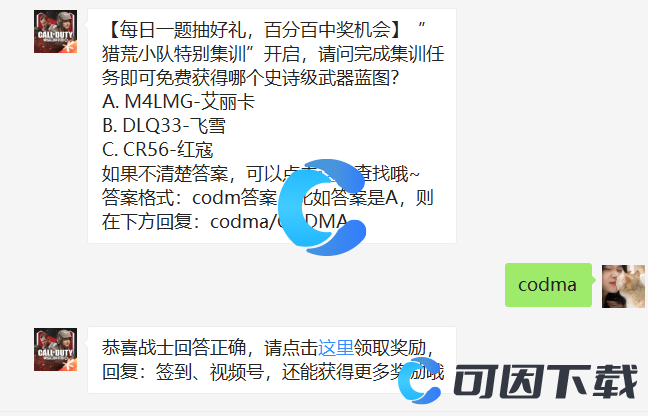 《使命召唤手游》2022年7月10日每日一题答案分享