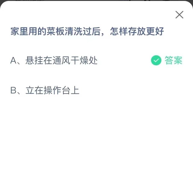 《支付宝》2022年蚂蚁庄园7月17日问题答案(2)