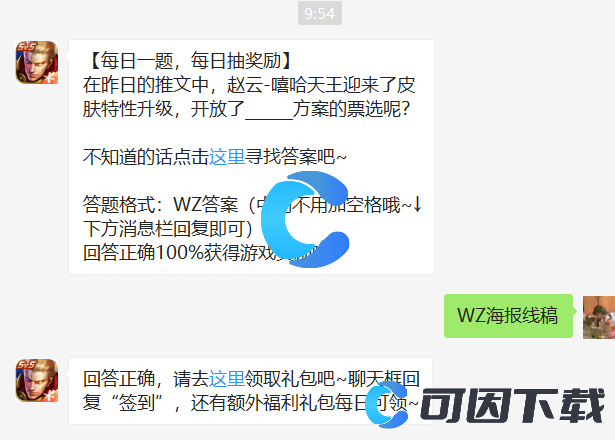 《王者荣耀》2022微信7月16日每日一题答案分享