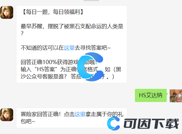 《黑色沙漠手游》2022年7月16日每日一题答案分享