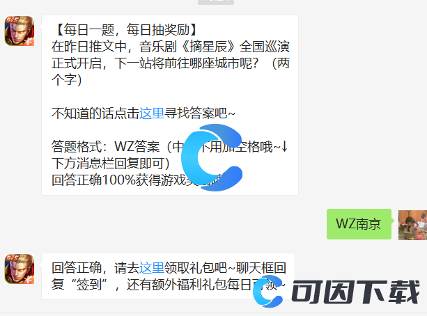 《王者荣耀》2022微信7月17日每日一题答案分享