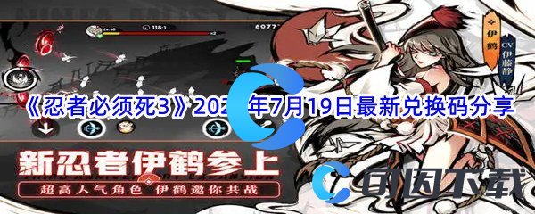 《忍者必须死3》2022年7月19日最新兑换码分享