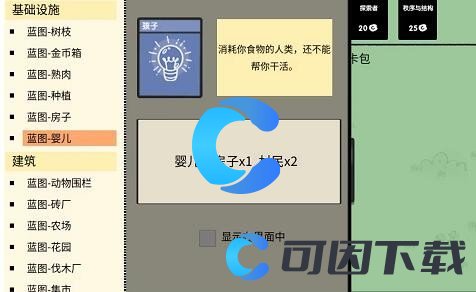 《堆叠大陆》婴儿长大方法介绍