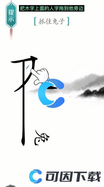 《汉字魔法》守株待兔通关攻略介绍