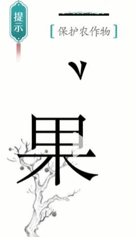 《汉字魔法》鸟巢通关攻略介绍