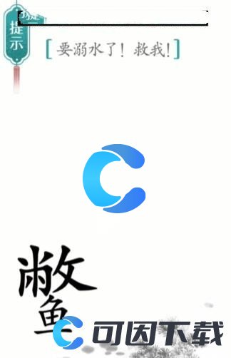 《汉字魔法》进化通关攻略介绍