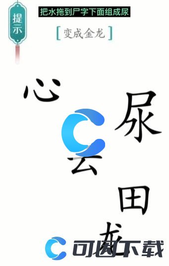 《汉字魔法》金龙通关攻略介绍