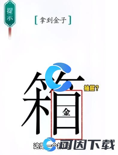 《汉字魔法》宝箱通关攻略介绍