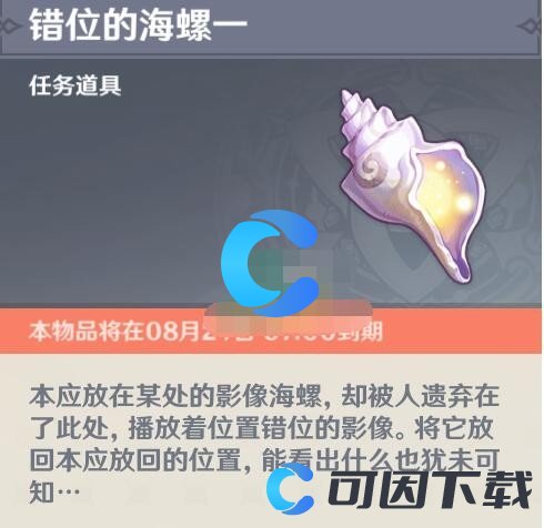 《原神》被错置的海螺任务通关方法介绍