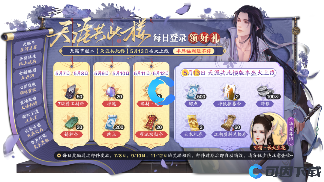 《天涯明月刀手游》2022年7月28日每日一题答案分享