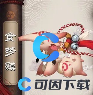 《阴阳师》食梦貘最多刷新点方法介绍