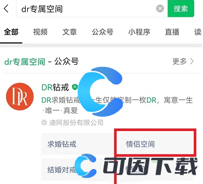 《微信》DR专属空间绑定介绍