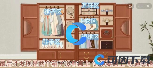 《收纳物语》霓裳羽衣通关攻略介绍