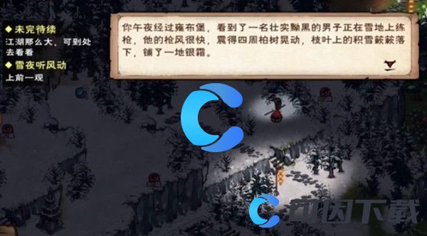 《烟雨江湖》扎西次仁位置介绍