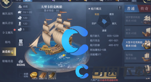 《黎明之海》船只建造玩法介绍