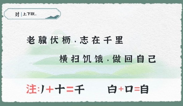 《收纳物语》字字诸饥通关攻略介绍