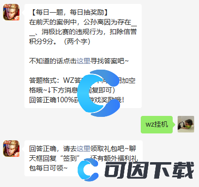 《王者荣耀》2022微信8月3日每日一题答案分享