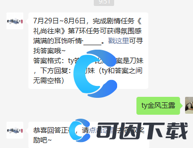 《天涯明月刀手游》2022年8月1日每日一题答案分享