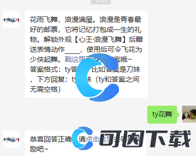 《天涯明月刀手游》2022年8月2日每日一题答案分享