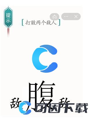 《汉字魔法》腹背受敌​通关攻略介绍