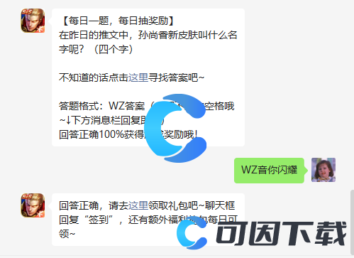 《王者荣耀》2022微信8月5日每日一题答案分享