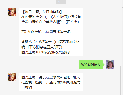 《王者荣耀》2022年8月10日微信每日一题答案