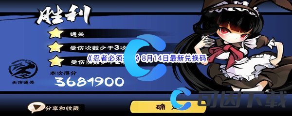 《忍者必须死3》2022年8月14日最新兑换码分享