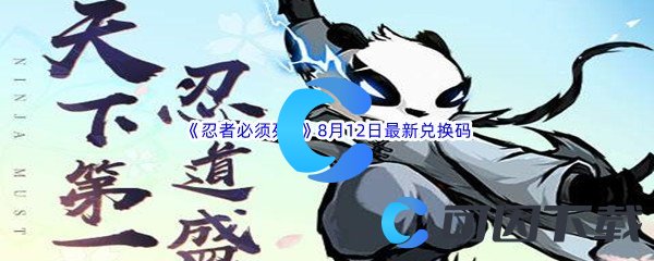 《忍者必须死3》2022年8月12日最新兑换码分享