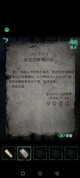 《纸嫁衣4红丝缠》第一章异途关卡解密通关攻略