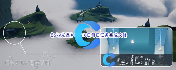 《Sky光遇》2022年8月16日每日任务完成攻略