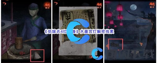 《纸嫁衣4红丝缠》第二章不期水墨宫灯解密线索