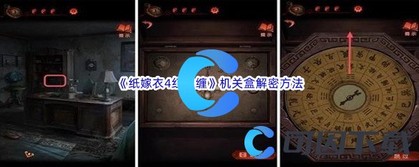 《纸嫁衣4红丝缠》第四章电话房间机关盒解密方法