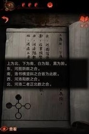 《纸嫁衣4红丝缠》第五章河图洛书术数计算答案