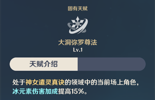 《原神》角色伤害提升拐百科申鹤天赋技能效果
