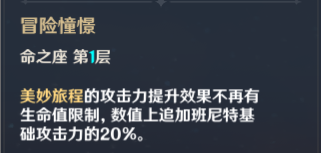 《原神》角色伤害提升拐百科班尼特元素爆发效果