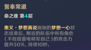 《原神》角色伤害提升拐百科雷电将军四命效果