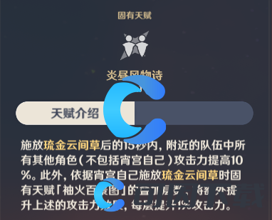 《原神》角色伤害提升拐百科宵宫天赋效果
