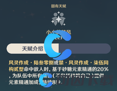 《原神》角色伤害提升拐百科砂糖天赋2效果