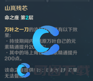 《原神》角色伤害提升拐百科枫原万叶二命效果