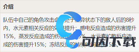 《原神》角色伤害提升拐百科莫娜一命效果