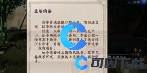 《不良人3》玄冥隐秘任务完成攻略