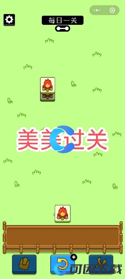 《羊了个羊》第一关图文通关攻略