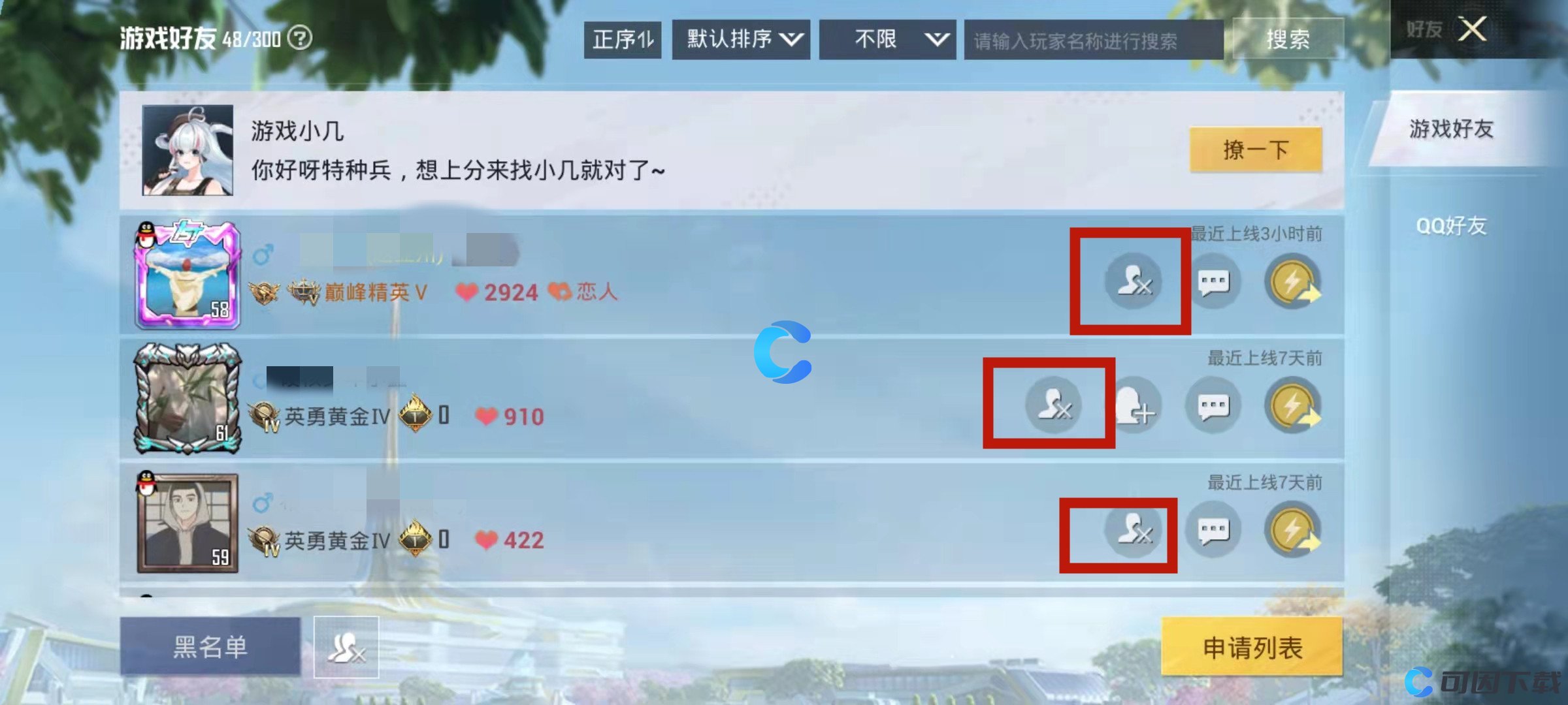 《和平精英》如何删除好友教程